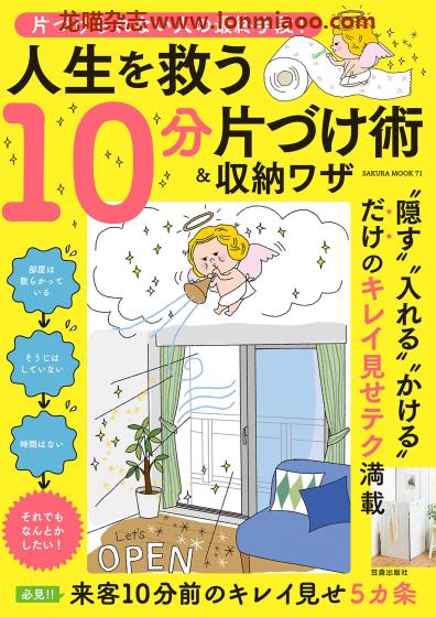 [日本版]Kasakura 楽LIFEシリーズ 片づけ術&収納ワザ 收纳PDF电子书下载